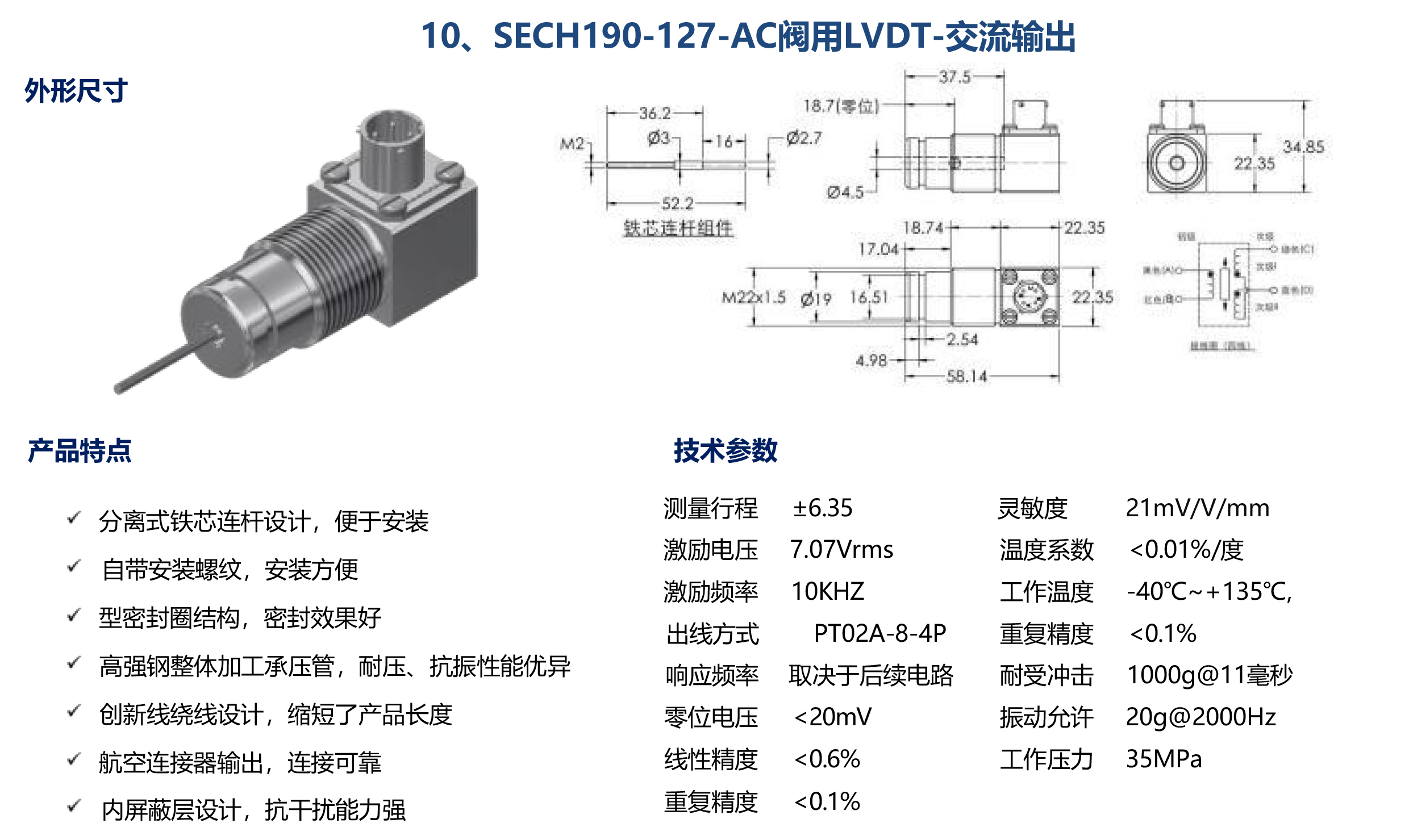 SECH190-127-AC阀用LVDT-交流输出